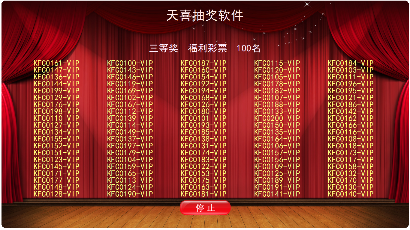 抽奖软件 - 100人同屏