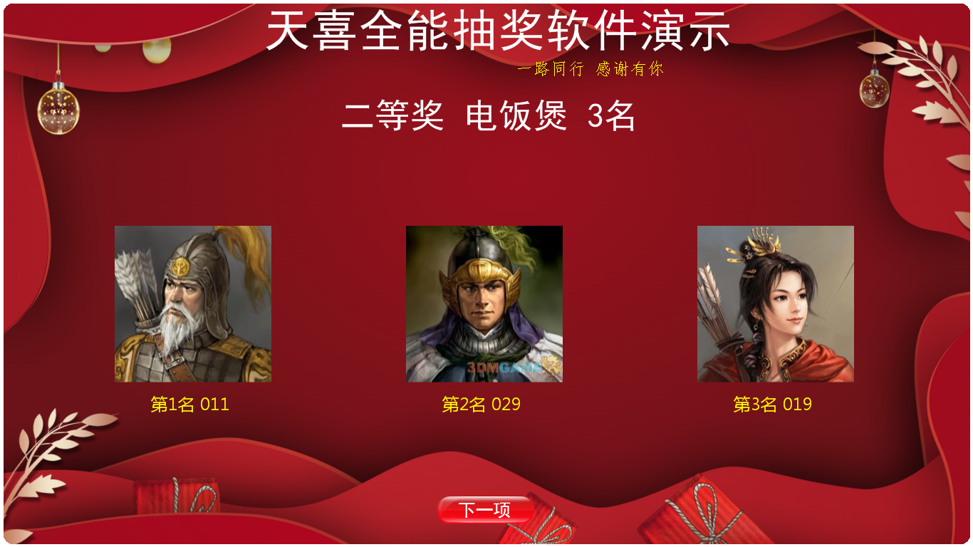 抽奖软件 - 年会实拍