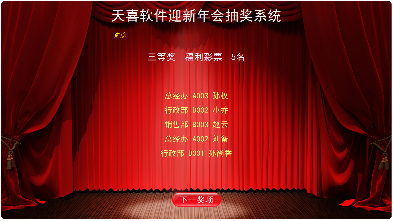 抽奖软件 - 手机号码隐藏部分