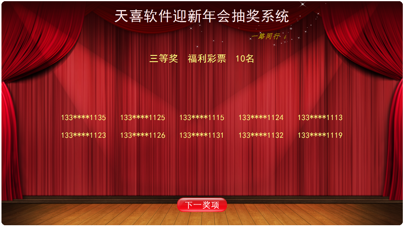 抽奖软件 - 部门工号姓名