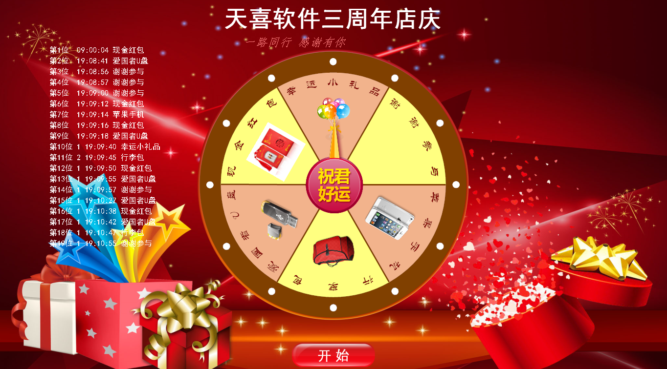 转盘抽奖软件 - 现场实拍